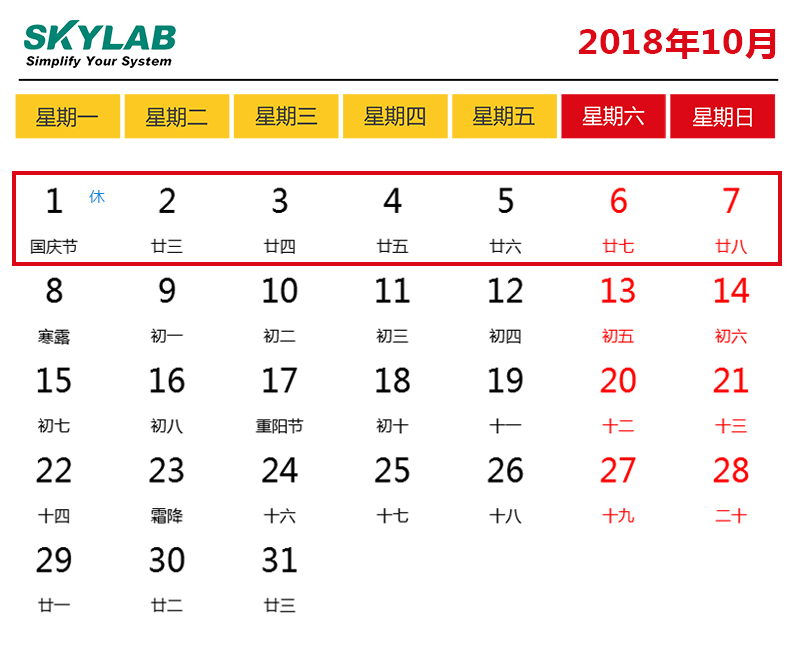 SKYLAB，2018国庆节放假通知