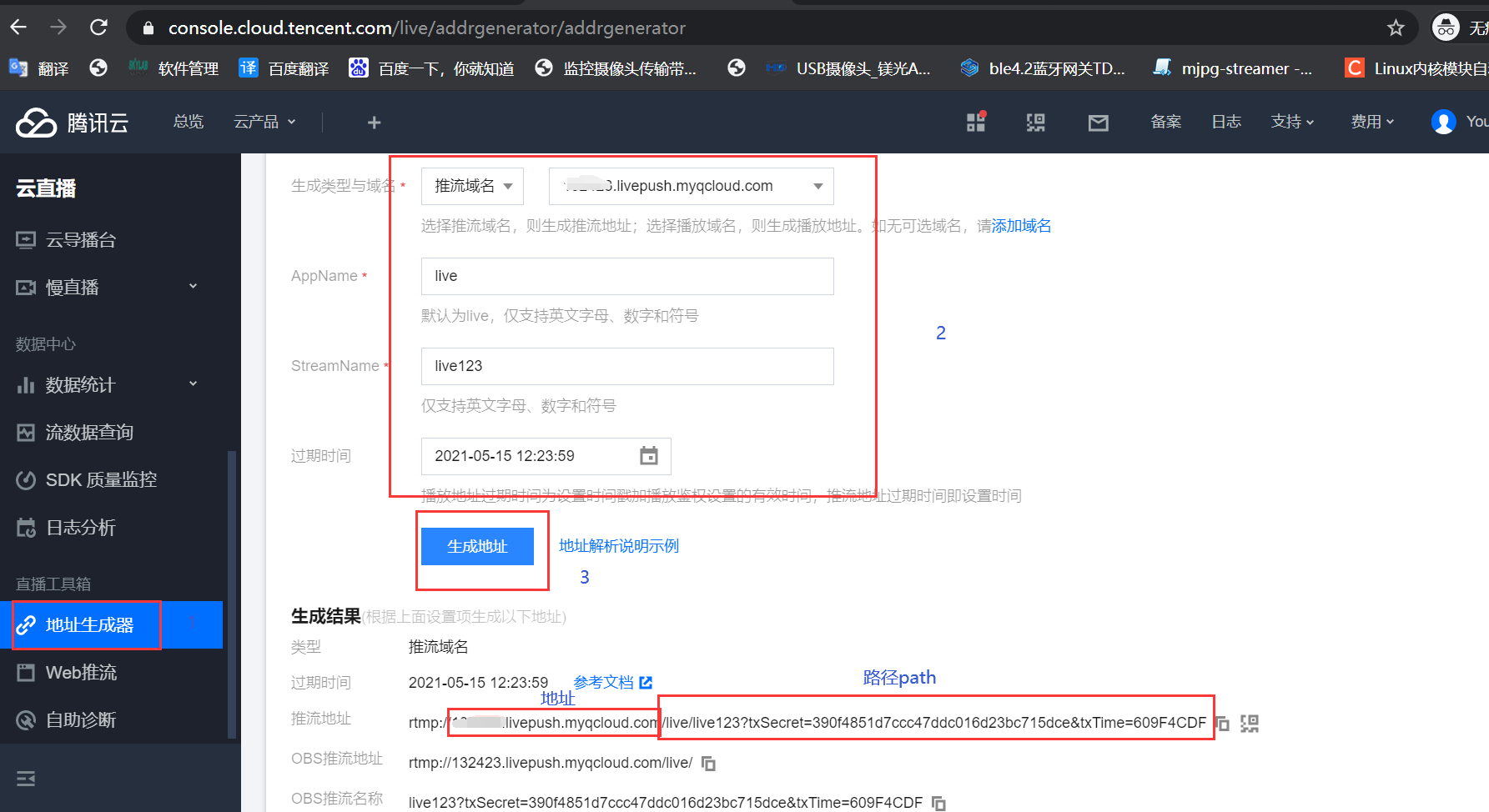 在腾讯云直播上创建推流地址