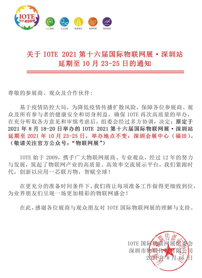 金秋十月，SKYLAB期待与您相约IOTE2021深圳站