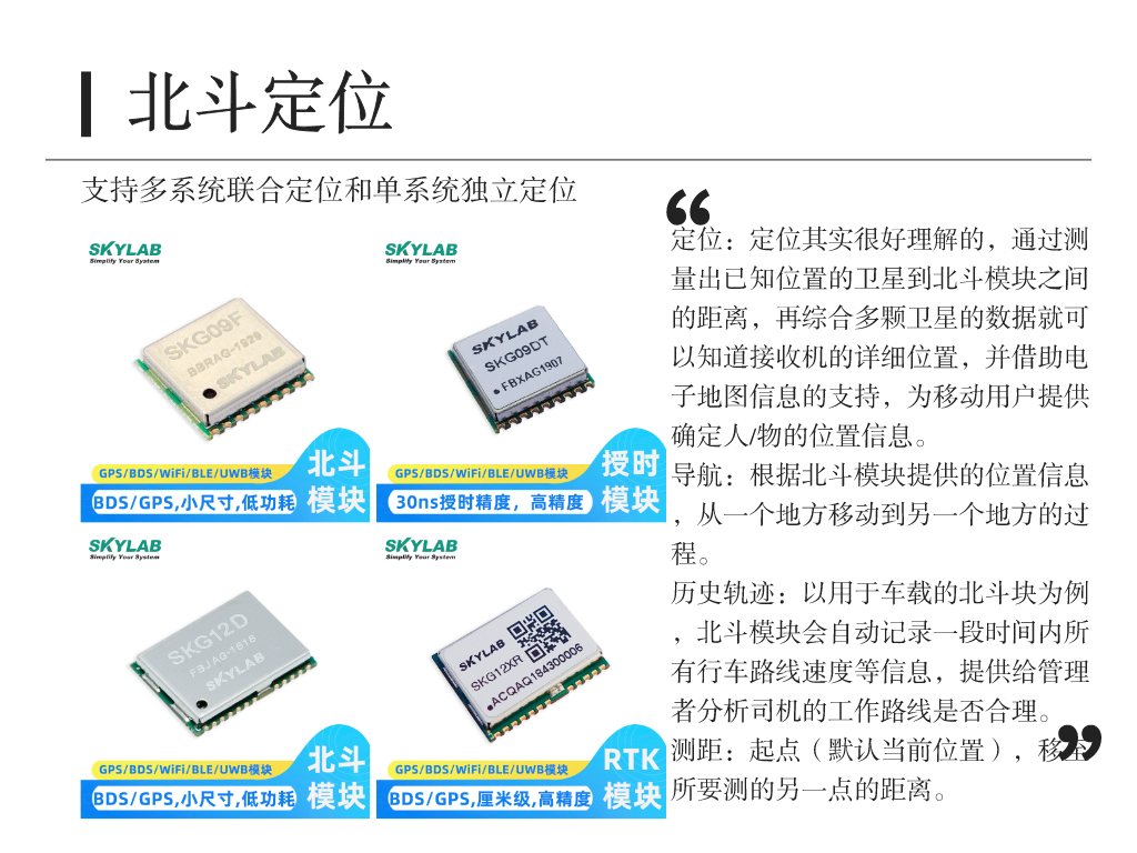 北斗规模应用发展进入快车道，SKYLAB北斗模块助力北斗产业生态链