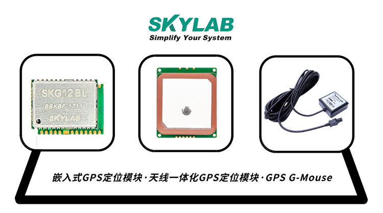 GPS模块有哪几种？GPS接收模块的工作原理_GPS模组厂家SKYLAB