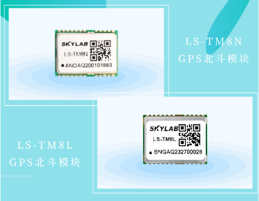 高性价比GPS北斗模块LS-TM8N和LS-TM8L有什么区别？