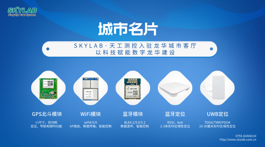 SKYLAB·极速1分彩测控入驻龙华城市客厅.png